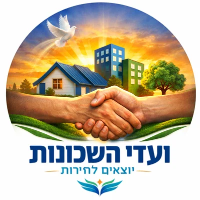 לוגו ועדי שכונות ארצי – לדף הבית