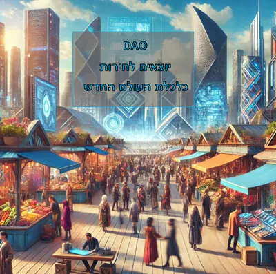 צוות כלכלה