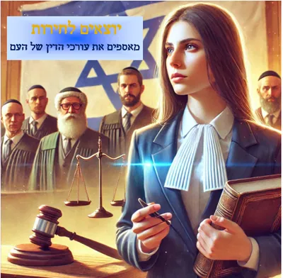 צוות עורכי דין