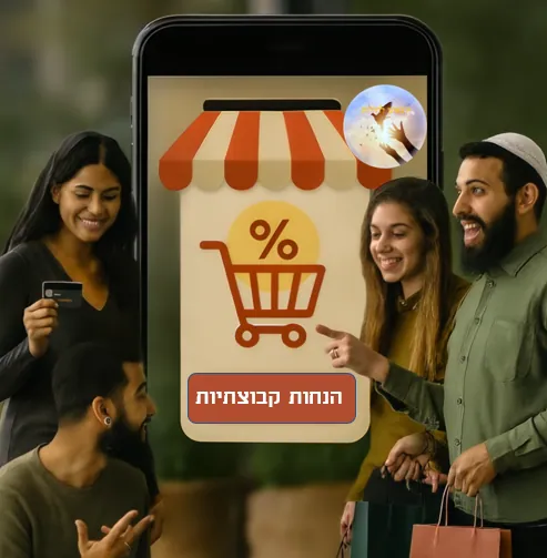 רכישות קבוצתיות